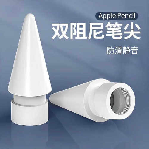苹果笔一代iPad充电转接头