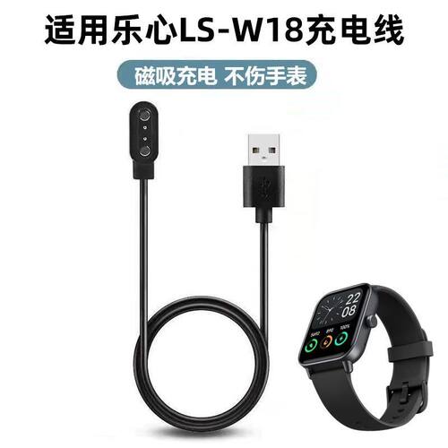 乐心健步宝智能手表充电线 适用LS-W18 /LS437-B /乐心C1 WATCH1