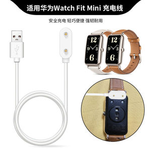 适用华为watch fit mini手表带充电器手环7磁吸充电线快充数据线