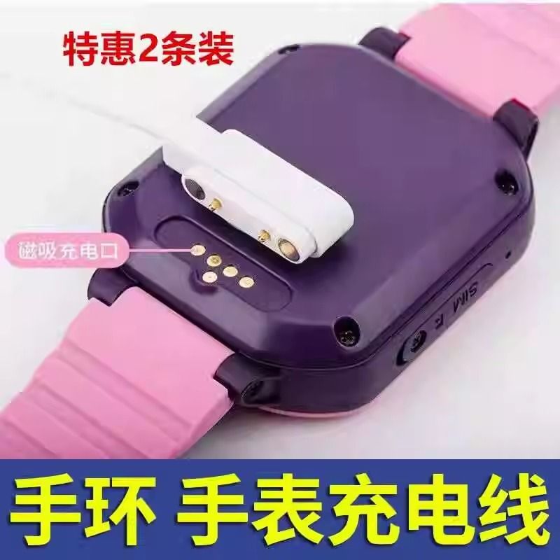 儿童2.84mm电话手表充电线器智能手环手表通用4触点2针磁吸数据线