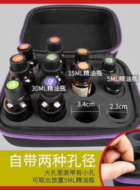 30ML精油瓶收纳包 12格便携旅行带手提防摔装精油瓶收纳盒硬壳