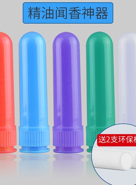 随身携带精油闻香棒鼻吸管