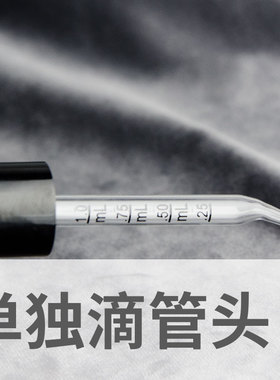2支精油瓶弯头滴管头 玻璃调配吸管 调配滴管瓶5ML15ML多特瑞适用