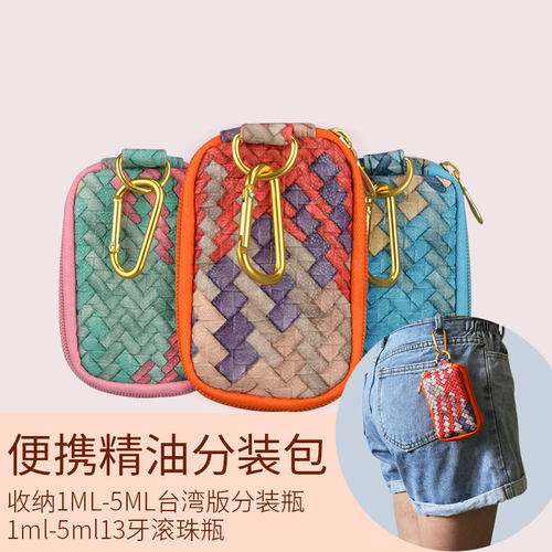 迷你分装瓶收纳包收纳