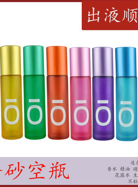 磨砂加厚精油香水分装脸部按摩空滚珠瓶走珠10ml香水炫彩多特瑞适