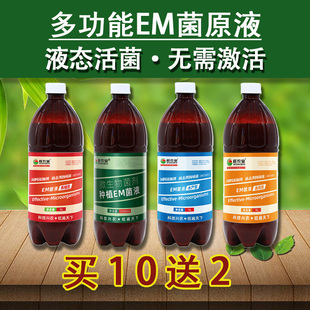 em菌水产养殖益生菌em菌液种植专用水肥发酵堆肥em菌种发酵剂原液