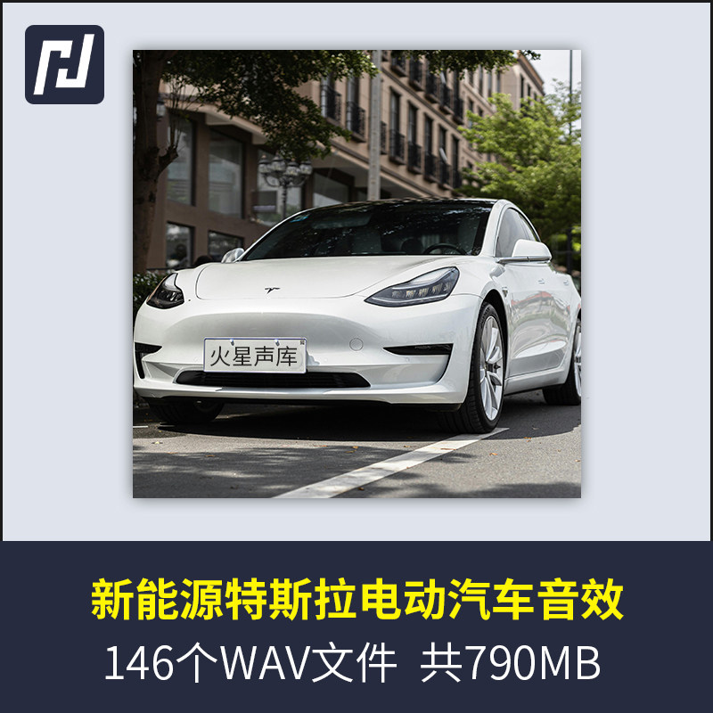 新能源电动汽车音效素材启动行驶系统按钮电机运转引擎加速的声音