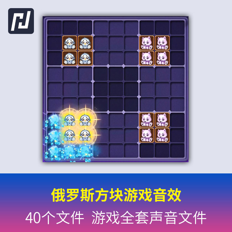 俄罗斯方块游戏音效素材手机休闲益智小程序搭积木搭建小游戏声音