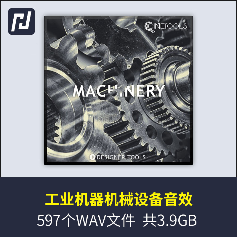 实录的各种工厂工业机器机械设备启动、运转、碰撞、摩擦音效素材