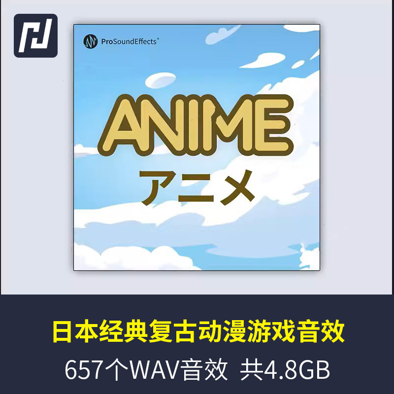 日本经典复古动漫游戏二次元综合打斗光效动作特效声音的音效素材