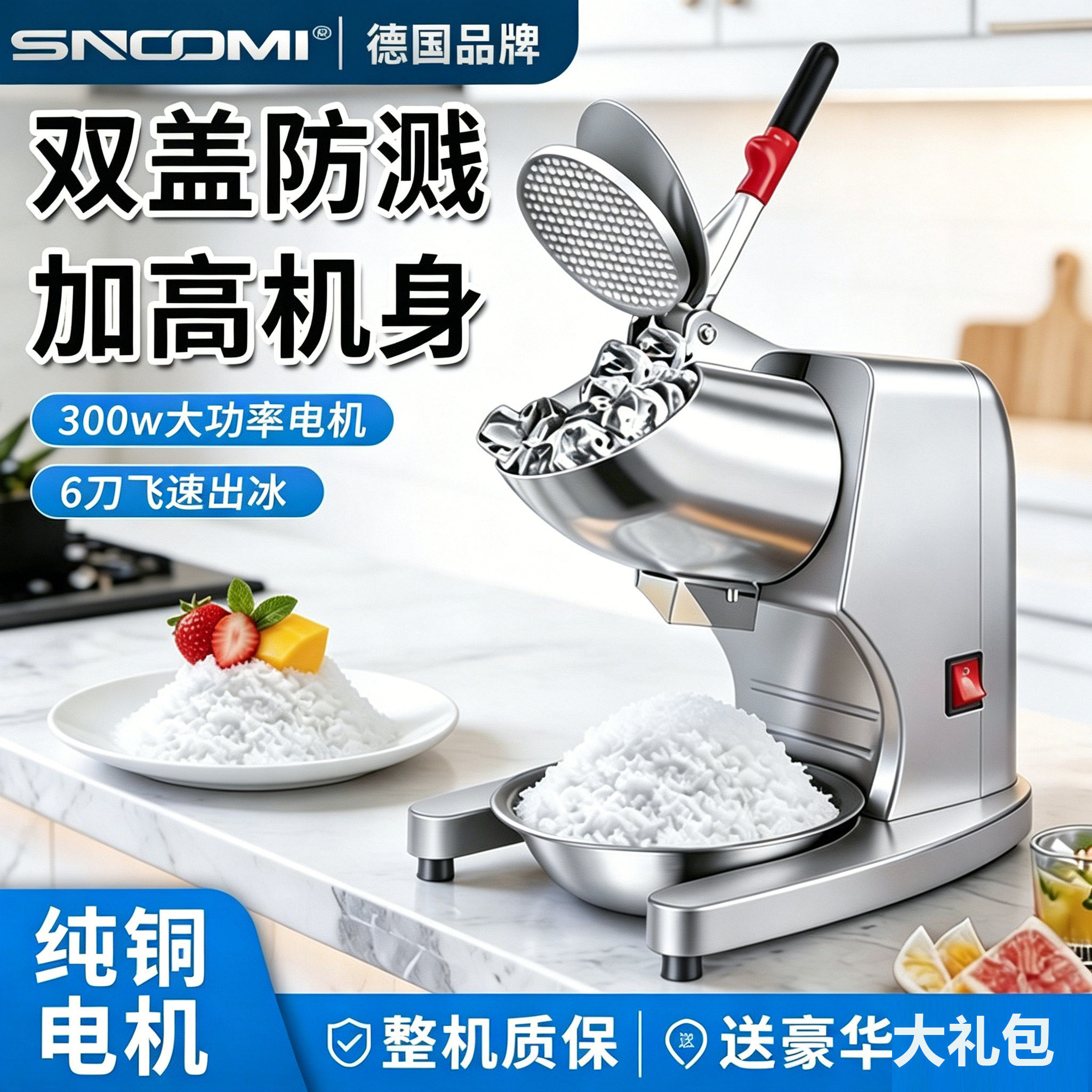 德国商用碎冰机破冰制绵绵冰机器图片