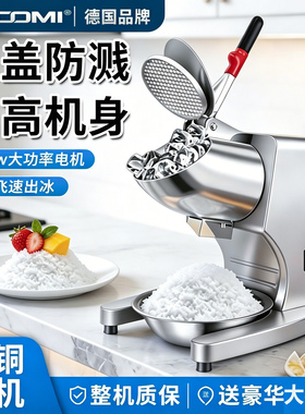 德国商用碎冰机破冰制绵绵冰机器
