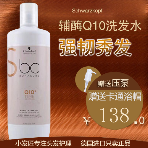 辅酶q10修复干枯细软发质洗头膏