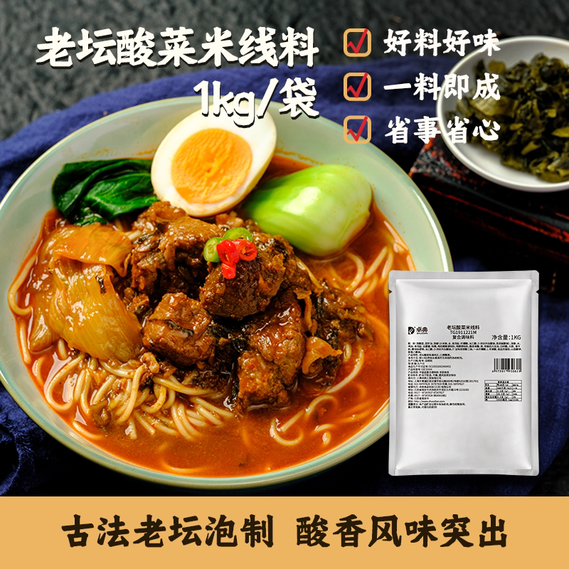 老坛酸菜米线料 汤底砂锅米线拉面 酸菜鱼底料 商用tg1911221m