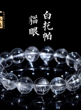 久雅水晶 天然猫眼白托帕石圆珠手链 白色托帕宝石散珠手串 批发