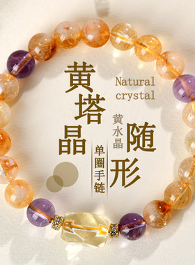 批发天然黄塔晶黄水晶随形手链女款发彩手串经典国潮原创热销