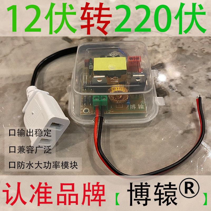 防水12伏转220伏 电源模块电子元件应急变压器防水电源升压逆变器