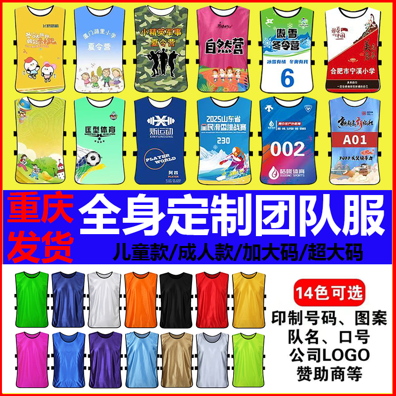 训练背心号码服户外广告文化衫