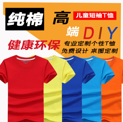 定制夏令营圆领T恤幼儿园班服儿童短袖纯棉亲子diy定做印字图logo