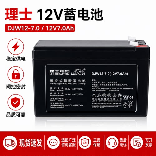 理士12V8AH铅酸蓄电池