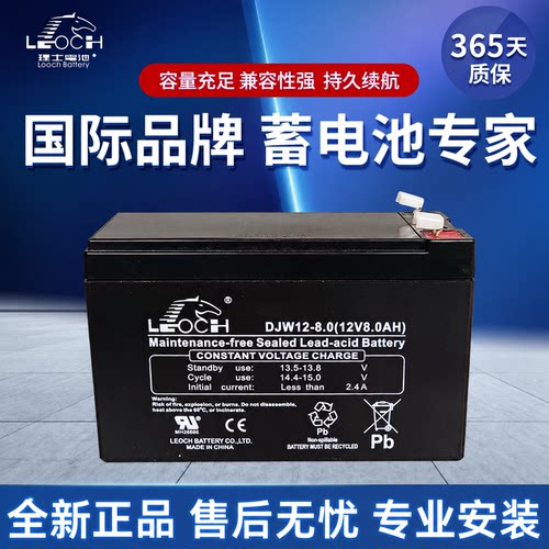 理士12V8AH铅酸蓄电池