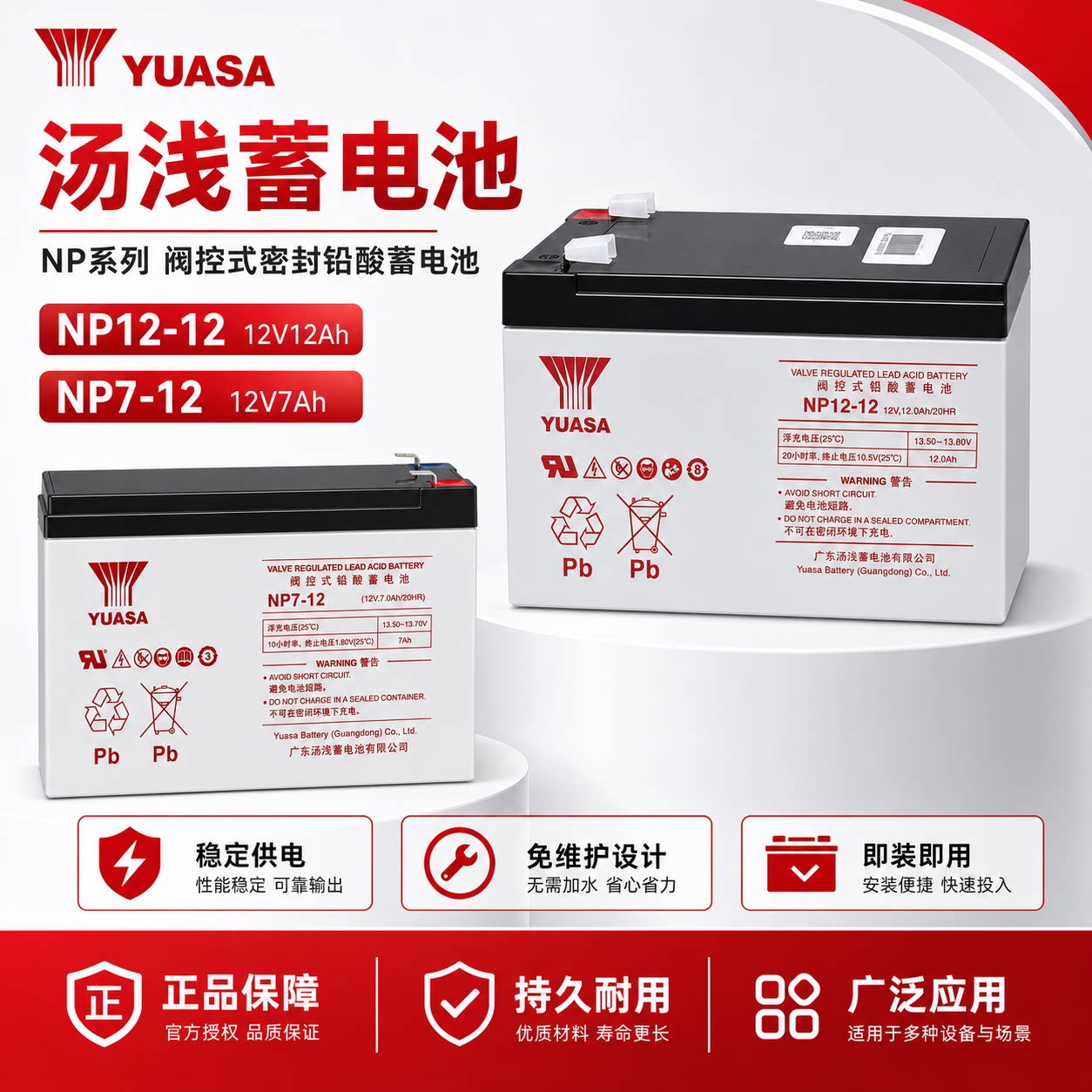 汤浅12V7AH电梯专用铅酸蓄电池图片