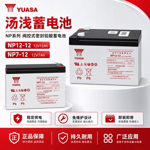 汤浅12V7AH电梯专用铅酸蓄电池