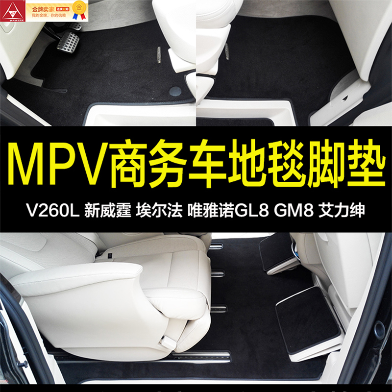 商务车六座七座专用脚垫无损安装