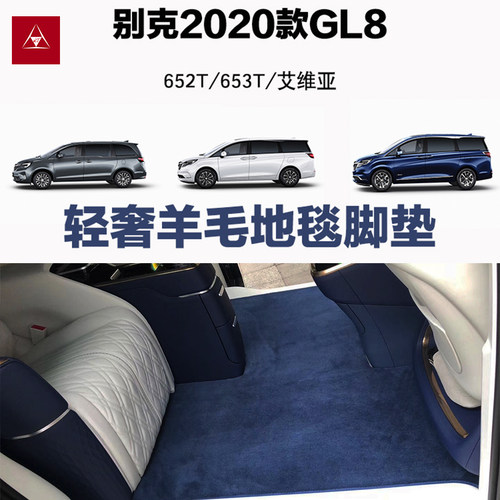 别克羊毛地毯汽车脚垫新品包邮