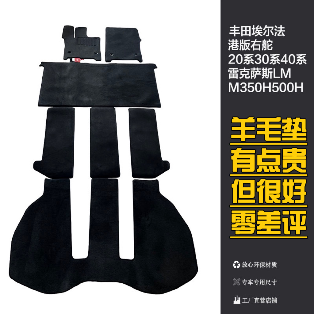 丰田羊毛地毯式脚垫新品