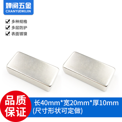 钕铁硼强力磁铁 稀土永磁王 磁钢 强磁 吸铁石 长方体F40x20x10mm
