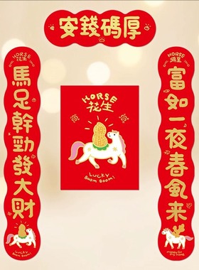 2026对联春节新款春联创意福字门贴新年入户大门门联节日装饰马年