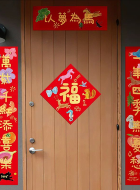 马年对联春联2026好事将至入户福字春节新年过年装饰布置门贴门联