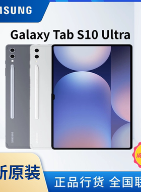 Samsung/三星 Tab S10 Ultra X920/X926C 14.6英寸平板电脑AI智享