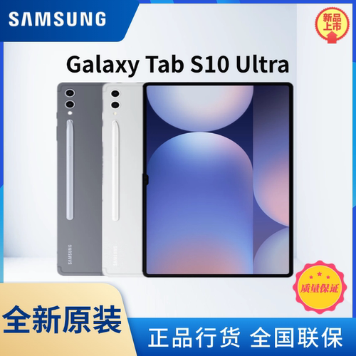 三星S10UltraX920X926平板电脑