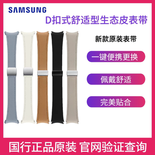三星智能手表原装表带