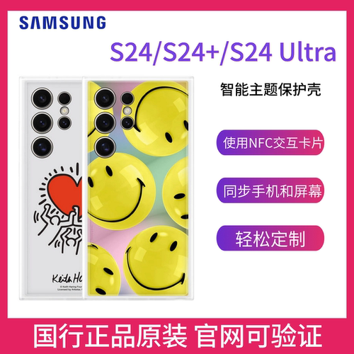 三星Galaxy S24 S24+ S24 Ultra 5G 原装智能主题保护壳 保护套 手机壳 S24Ultra手机套