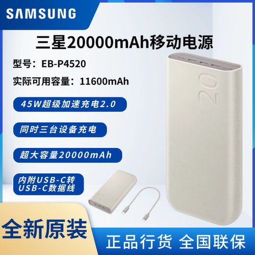 三星P4520原装20000mAh移动电源 双向加速充电45W轻薄便携充电宝