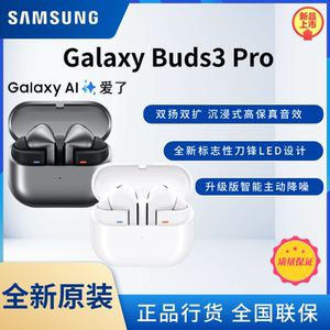 新品三星Galaxy Buds3 Pro 运动耳机/主动降噪ANC/高保真音质