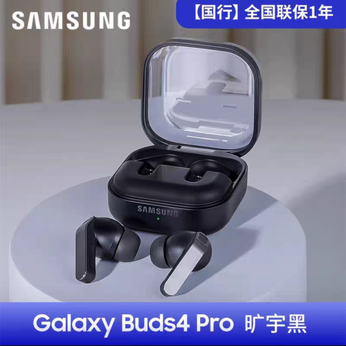 三星Buds4ProANC运动耳机