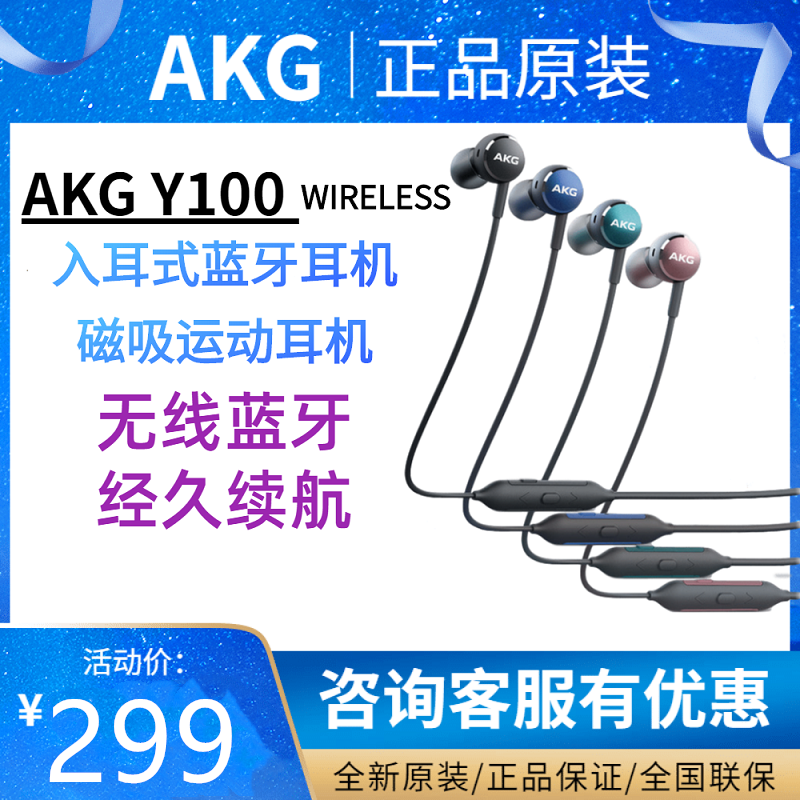 AKG/爱科技 Y100 WIRELESS 入耳式无线蓝牙颈挂磁吸耳机磁吸运动在类目 影音电器, 耳机/耳麦中 - 来自Buy2taobao.com提供专业的淘宝代购服务