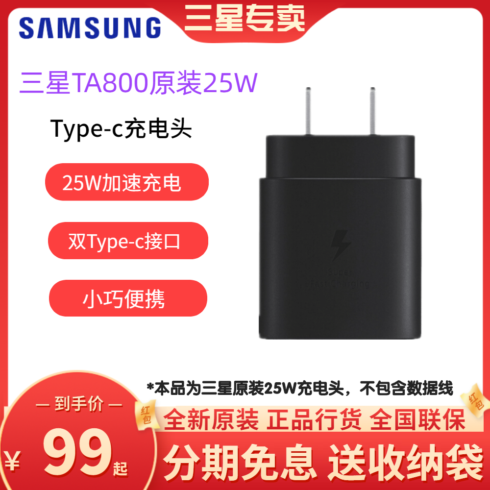 三星TA800原装手机充电头25W充电器 适用于S23+ S24+ S23 S24Ultra/Z Fold5 W24手机S8 S9+平板多功能充电头