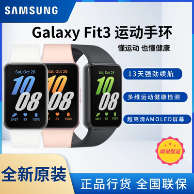 三星新款Fit3系列手环