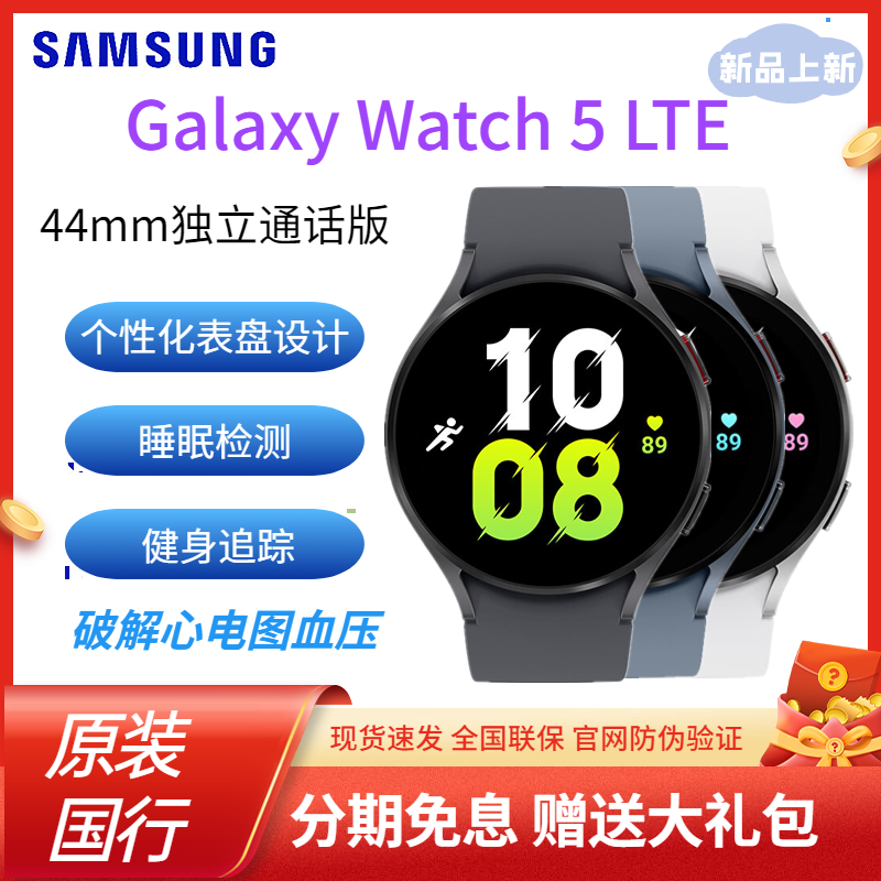 Samsung/三星原装Galaxy Watch5 LTE版运动智能电话手表 独立通话使用感如何?