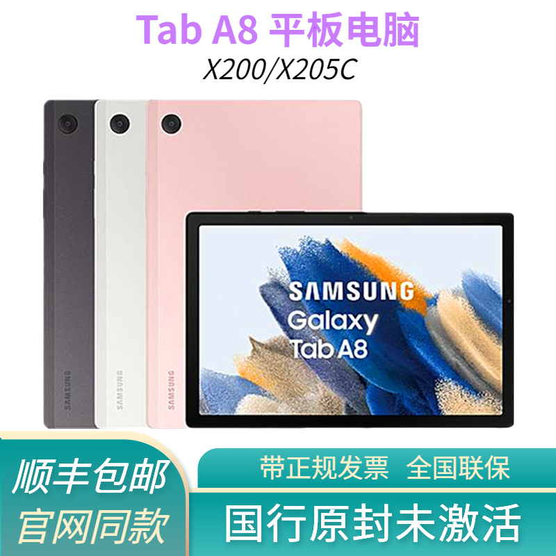 Samsung/三星 SM-X205C/X200 Tab A8平板电脑安卓全面屏iPad学习 平板电脑/MID 平板电脑/MID 原图主图