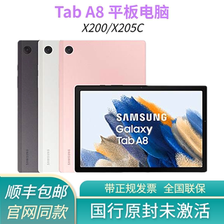 Samsung/三星 SM-X205C/X200 Tab A8平板电脑安卓全面屏iPad学习