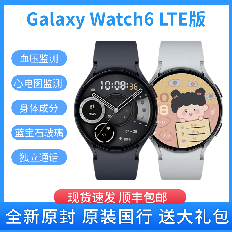 三星新款Watch6系列手表