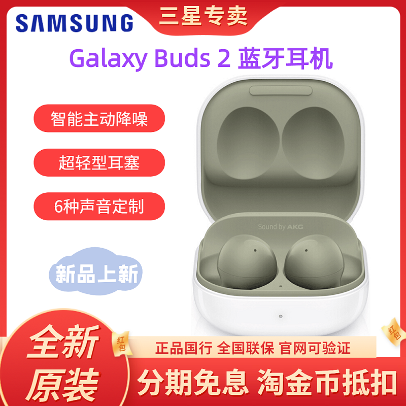 现货Samsung/三星原装 Galaxy Buds2 真无线主动降噪智能蓝牙耳机