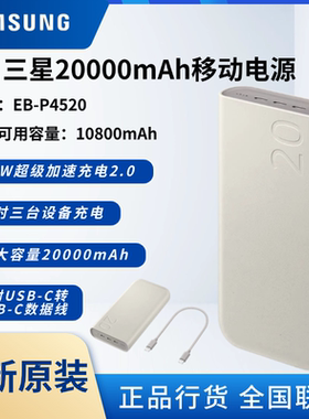 三星P4520原装20000mAh移动电源 双向加速充电45W轻薄便携充电宝