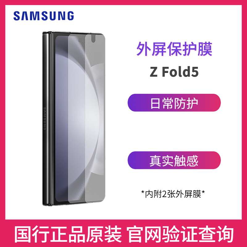 三星Fold5新款手机外屏膜